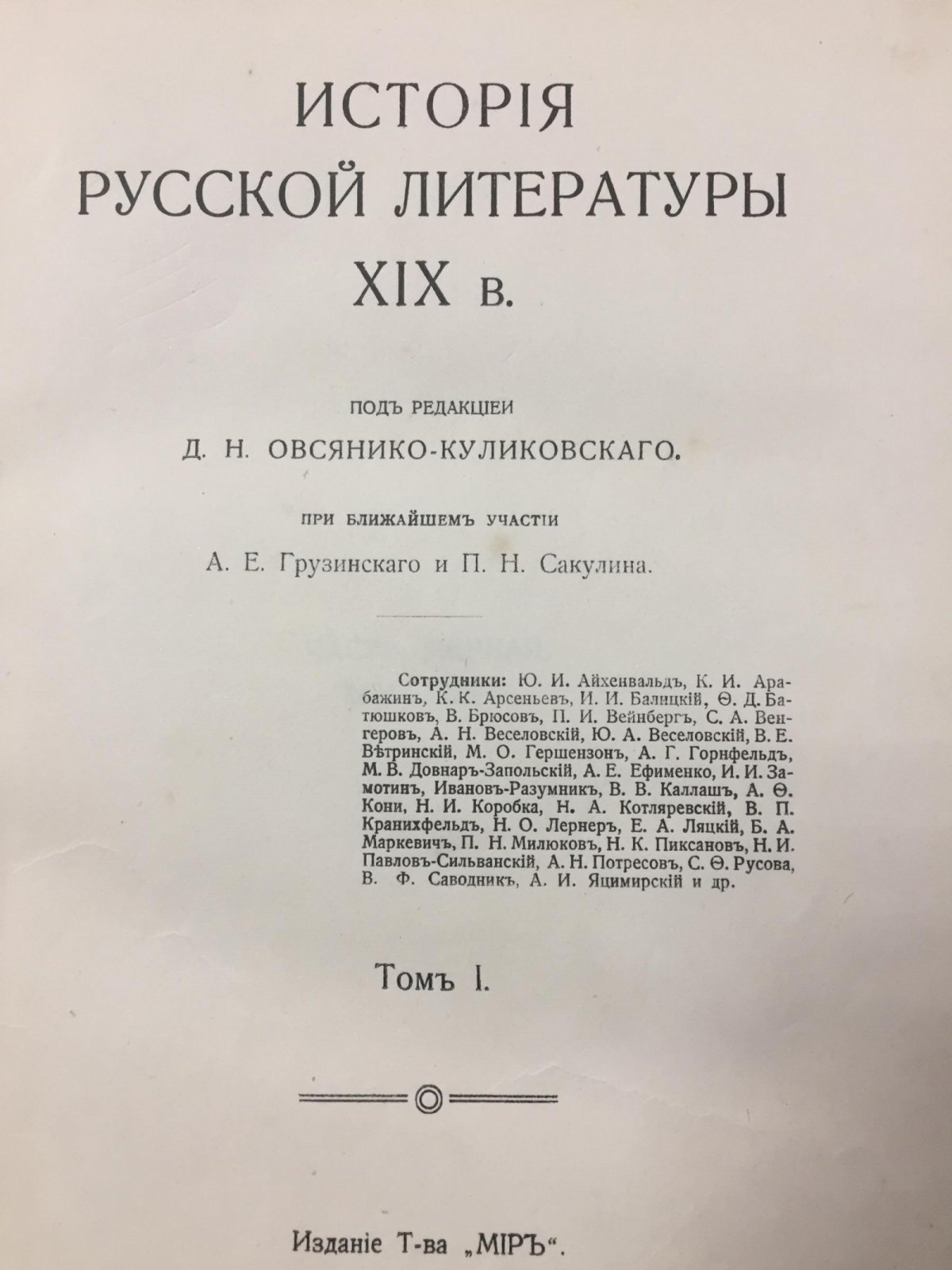 История русской литературы XIX века: фундаментальный труд в пяти томах