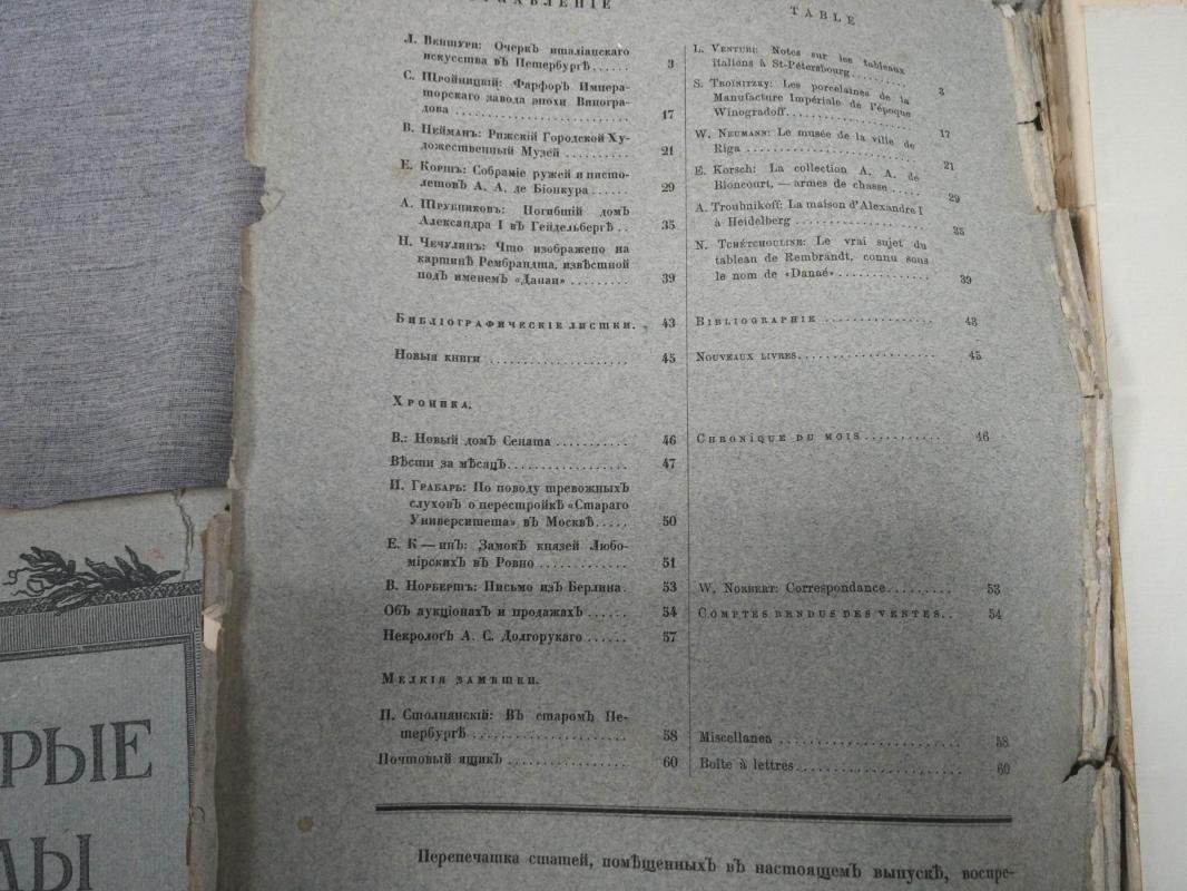 «Старые Годы»: Ежемесячник для любителей искусства и старины, годовой комплект 1912 (СПБ) — с отдельным титулом к № «1812 год и иностранные художники в России»
