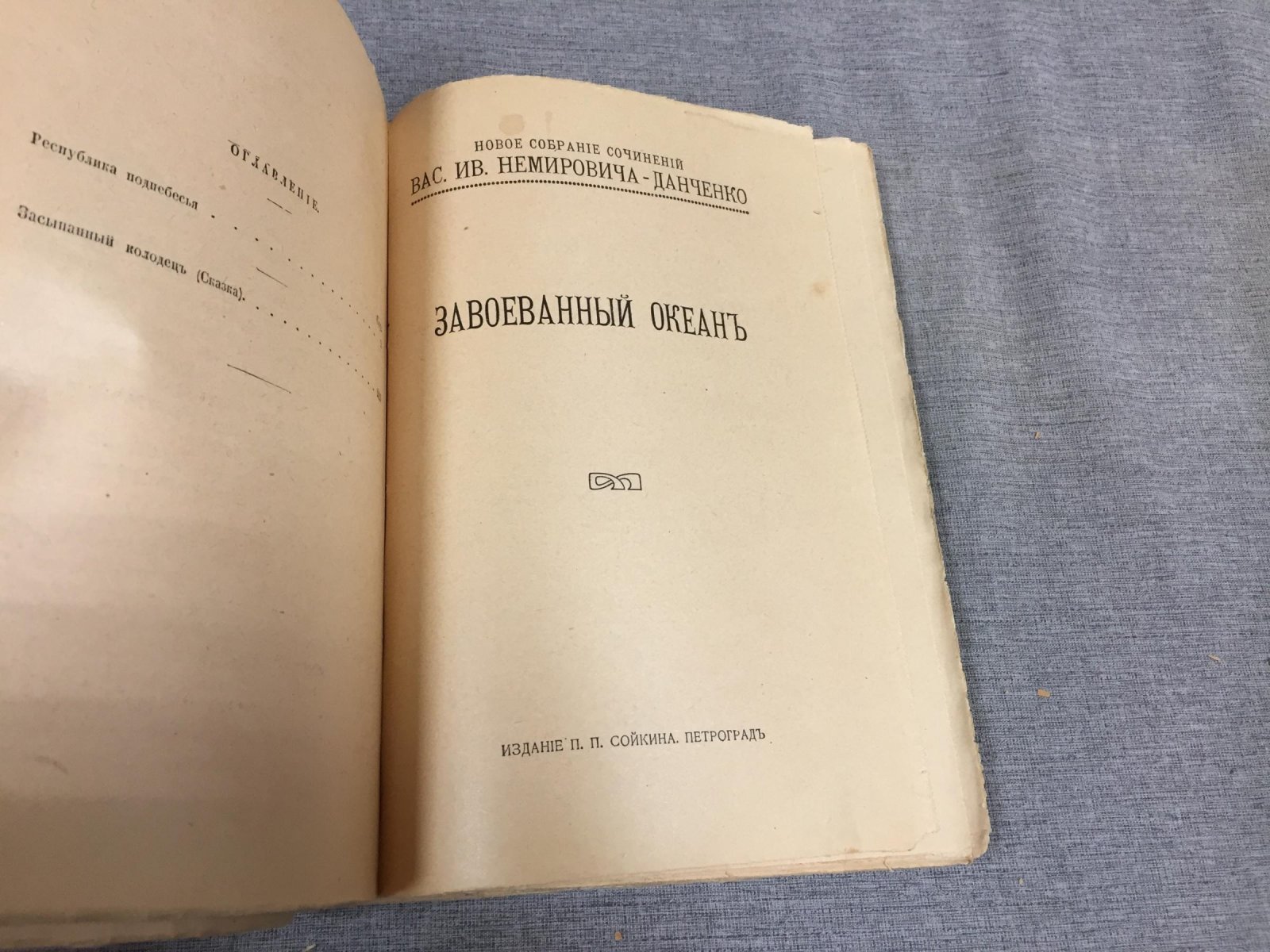 Новое собрание сочинений В.И. Немировича‑Данченко (50 томов): тома 1–19 и 27–36 — «Плевна и Шипка» (1916)