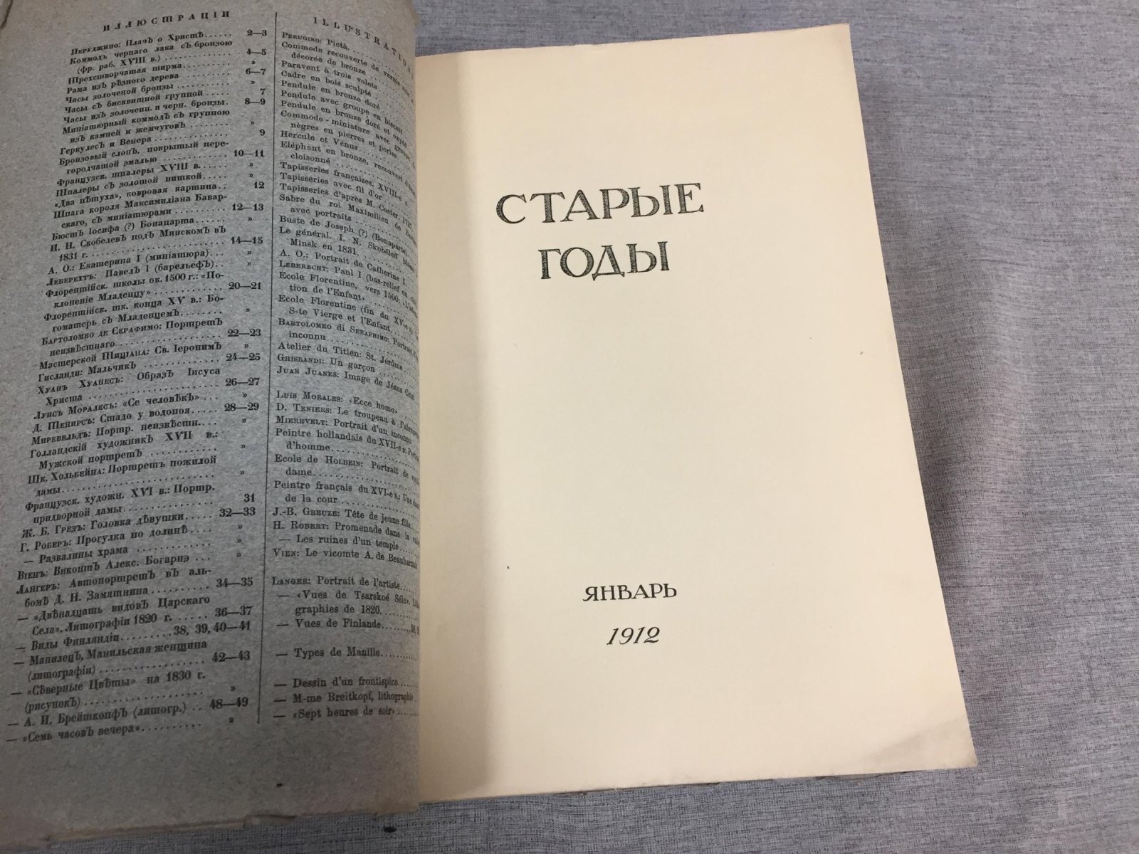 «Старые Годы» — Ежемесячник по искусству и старине, годовой комплект за 1912 год (СПб)