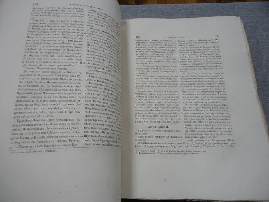 Новгородские писцовые книги. Том III: Переписная оброчная книга Вотской пятины (1500 г.), первая половина