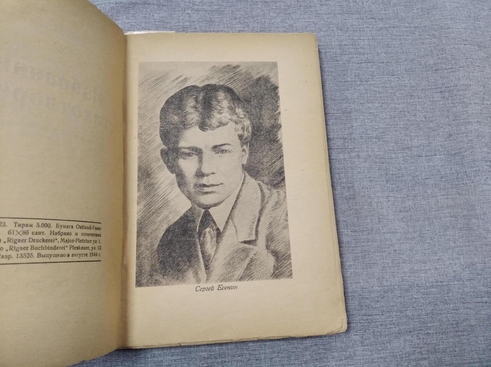 С. А. Есенин. Избранные стихотворения (Рига, 1944) с вступительной статьей В. Казанского