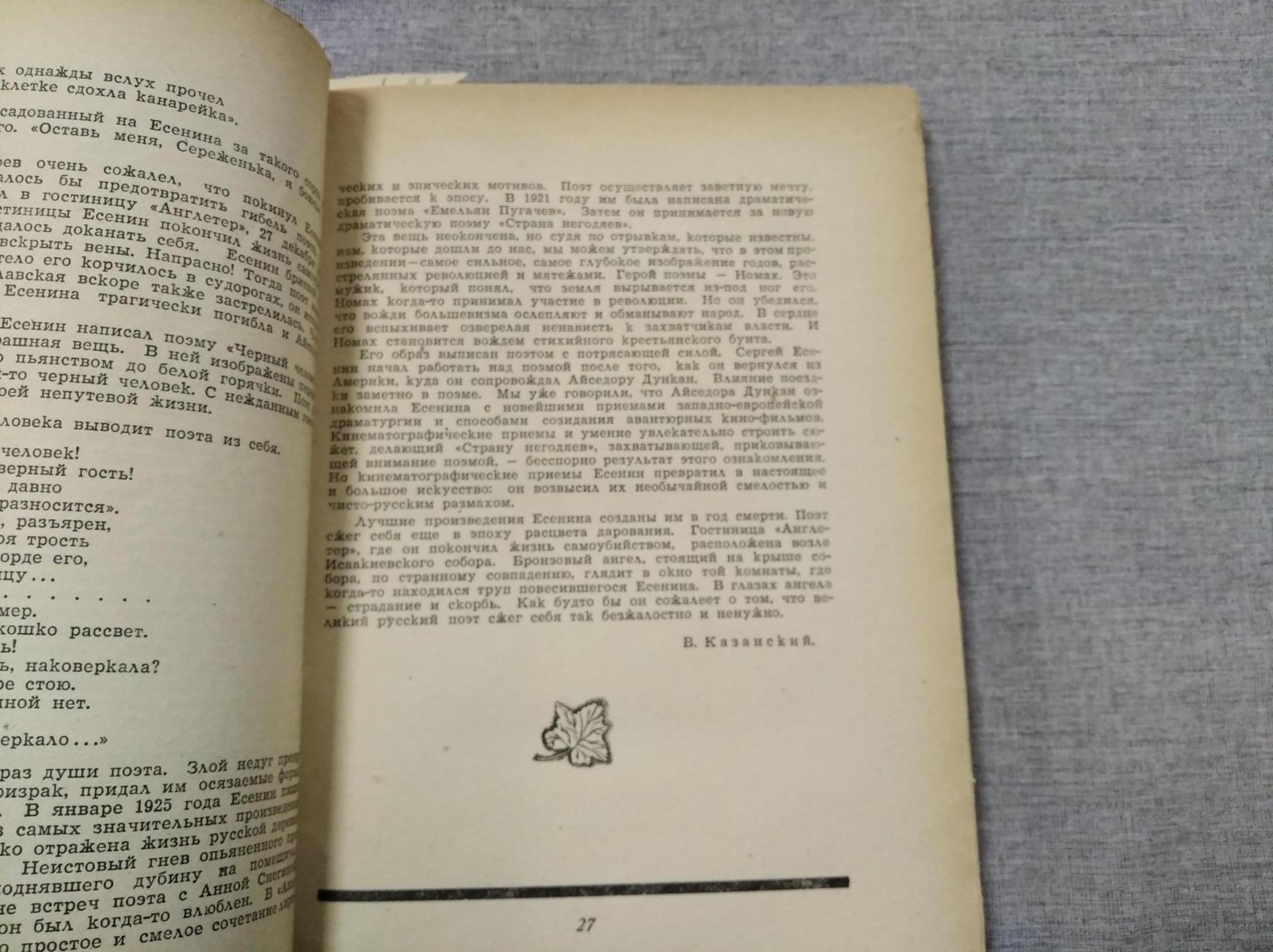 С. А. Есенин. Избранные стихотворения (Рига, 1944) с вступительной статьей В. Казанского