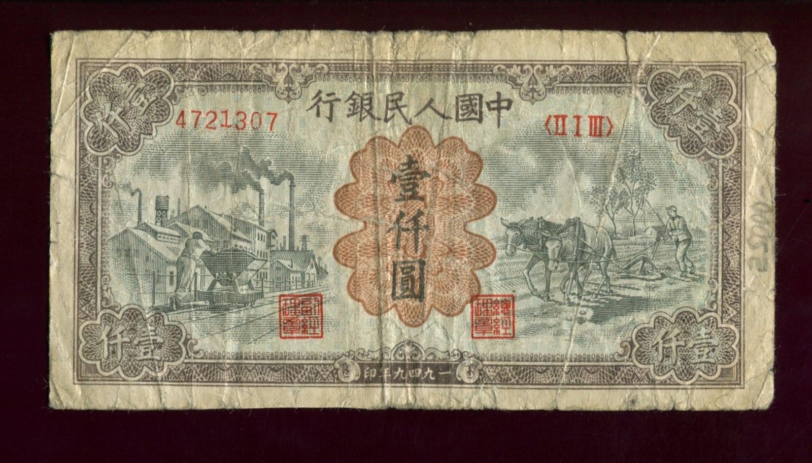 Бона 1000 юаней, 1949 г., Peoples Bank of China (Народный банк Китай)
