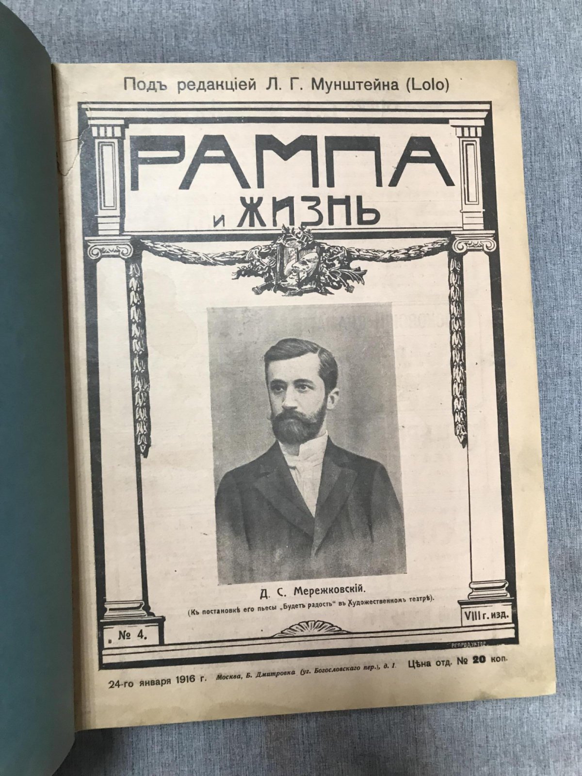 «Рампа и жизнь» — театральный журнал (под редакцией Л. Г. Мунштейна), 1916 год