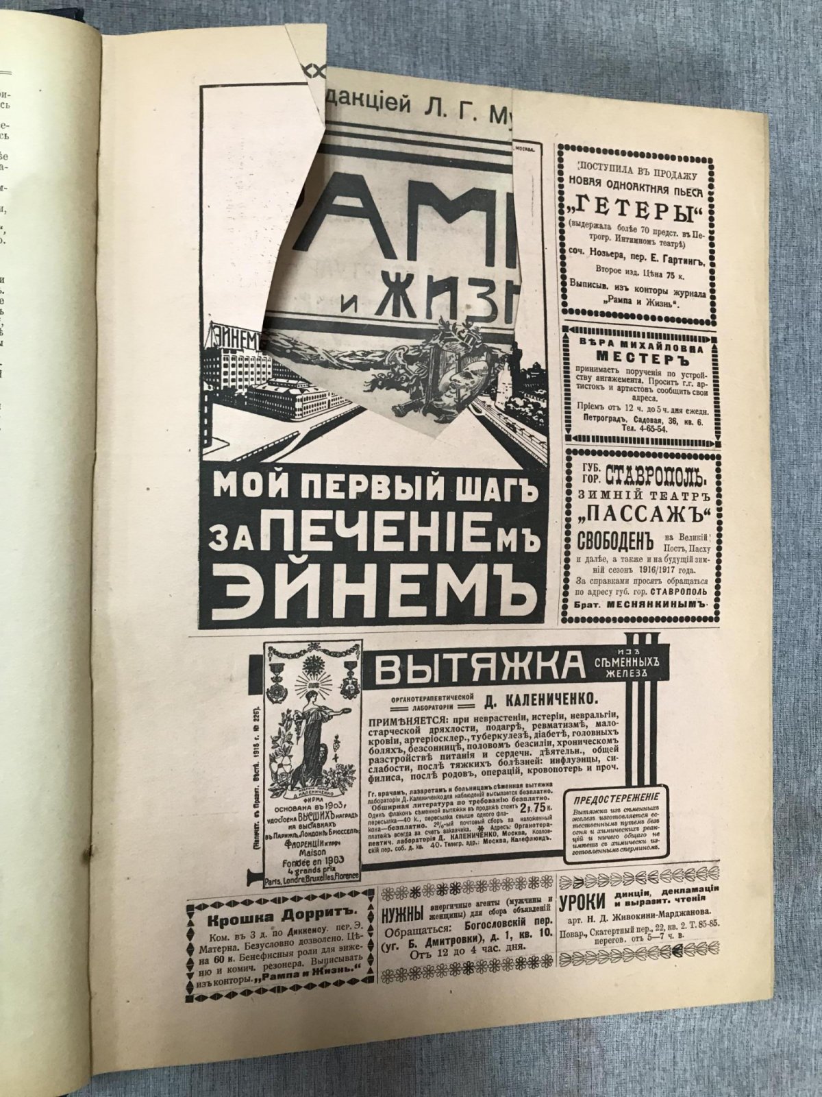 «Рампа и жизнь» — театральный журнал (под редакцией Л. Г. Мунштейна), 1916 год