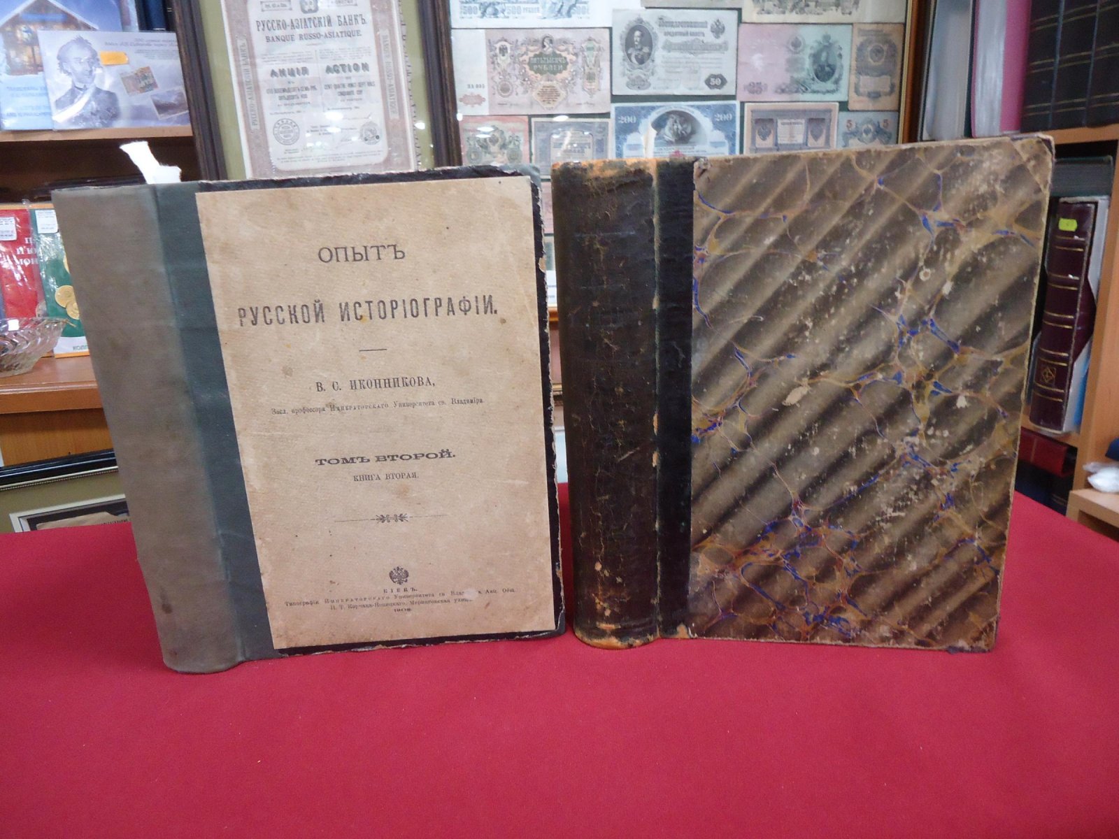 Опыт русской историографии В.С. Иконникова. Том II (книги I–II)