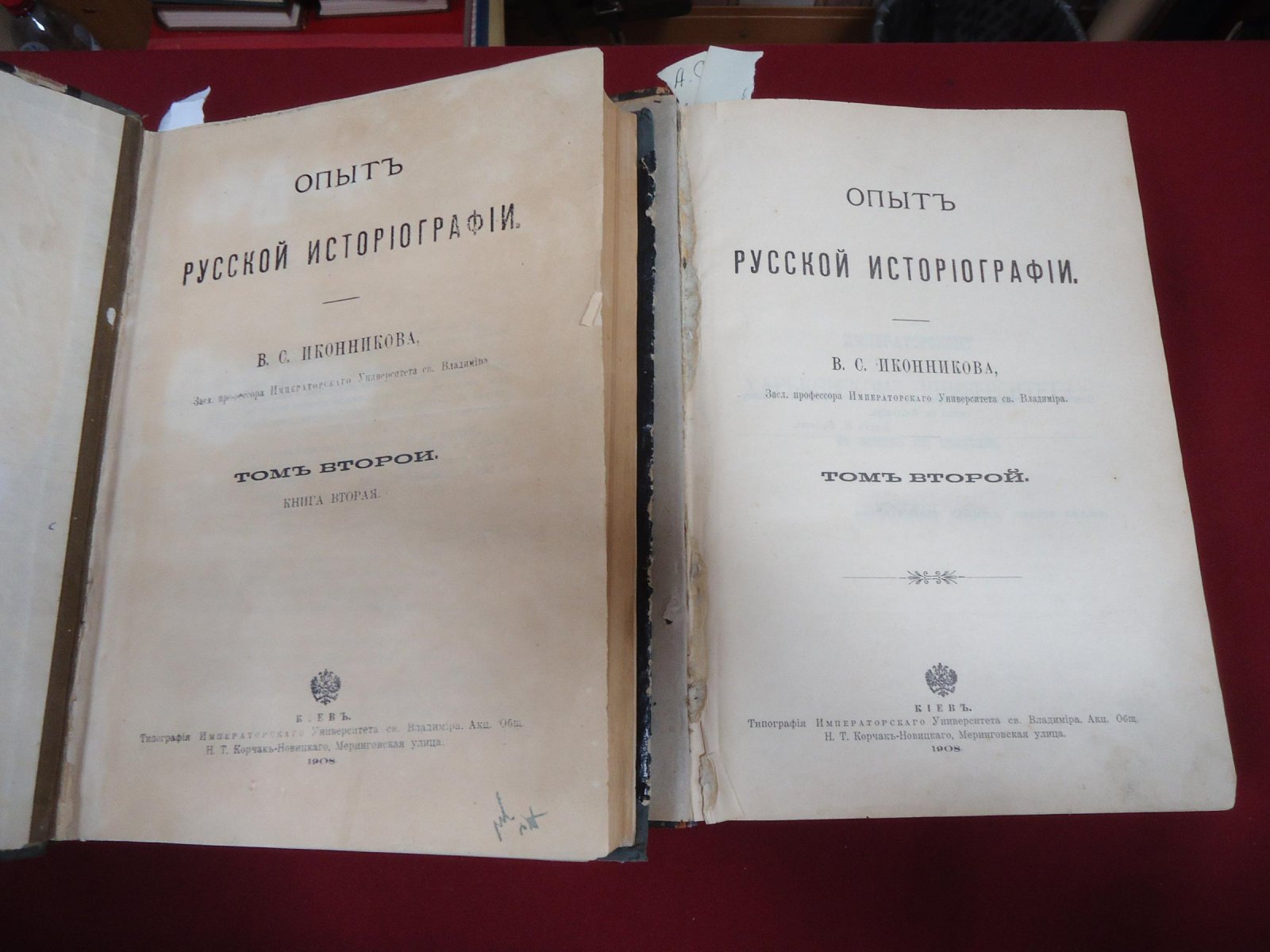 Опыт русской историографии В.С. Иконникова. Том II (книги I–II)