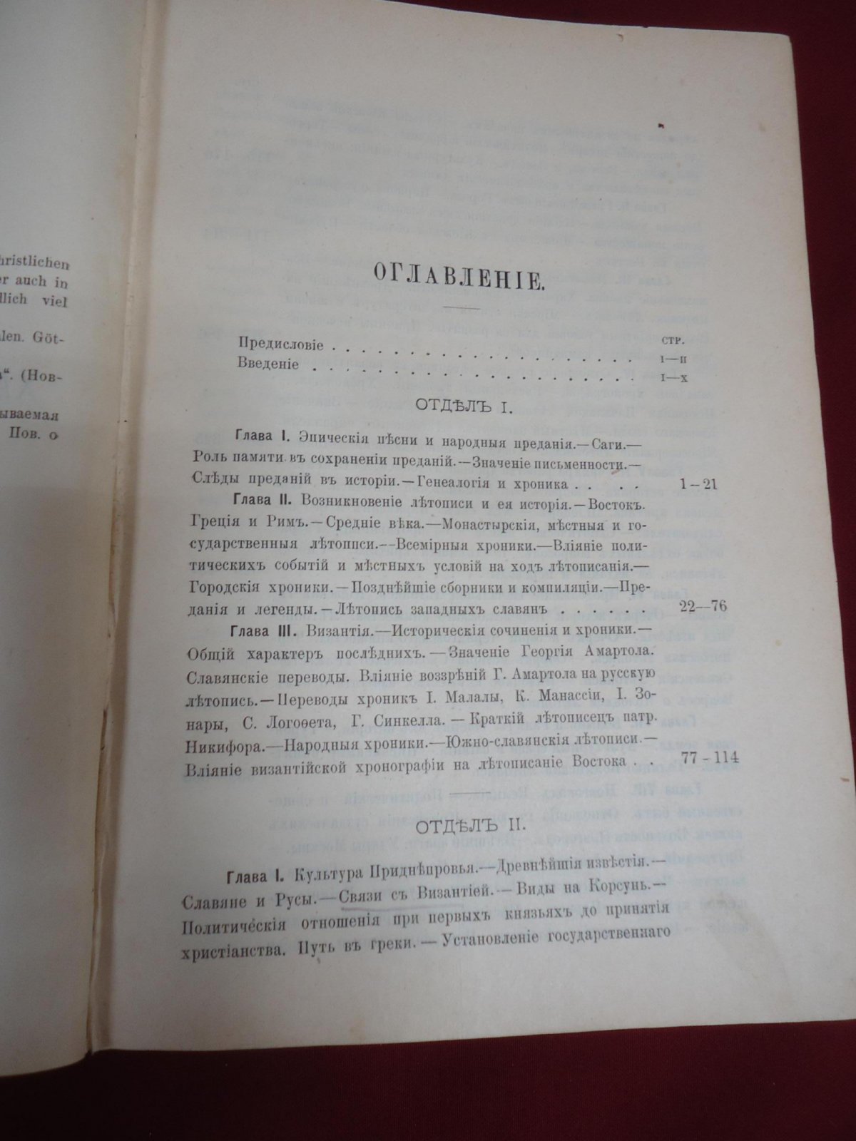 Опыт русской историографии В.С. Иконникова. Том II (книги I–II)