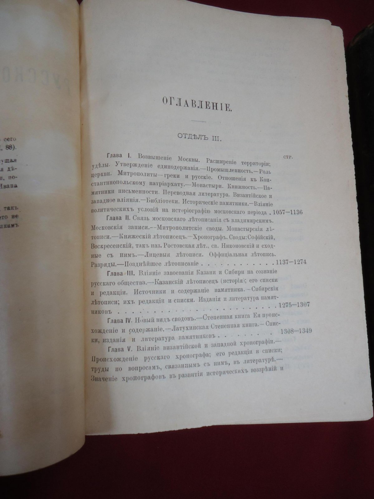 Опыт русской историографии В.С. Иконникова. Том II (книги I–II)