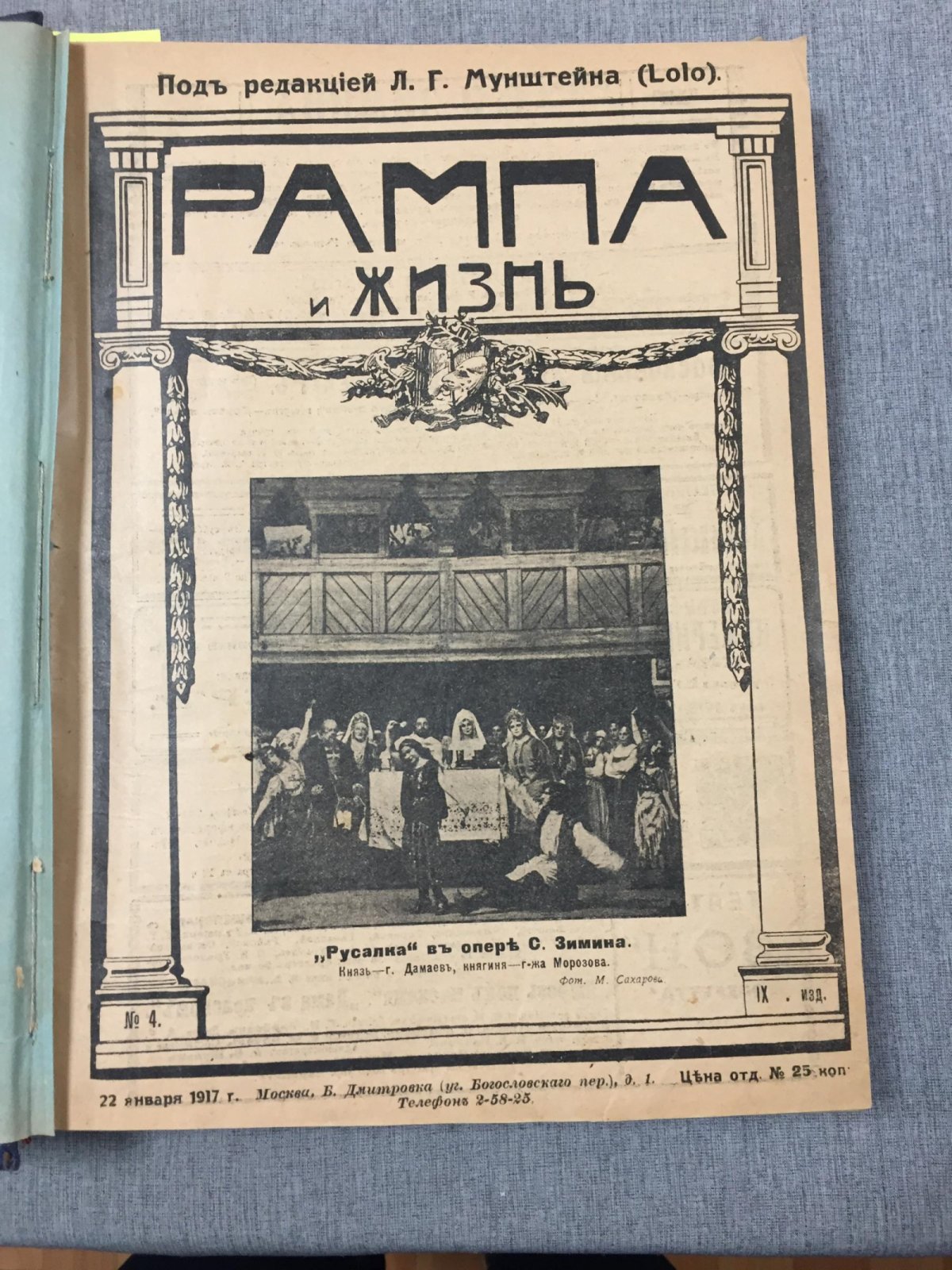 «Рампа и жизнь» — театральный журнал (под ред. Л. Г. Мунштейна, Lolo), № 4–36, 40–50, 1917