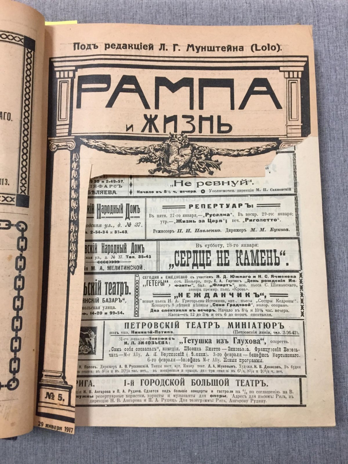 «Рампа и жизнь» — театральный журнал (под ред. Л. Г. Мунштейна, Lolo), № 4–36, 40–50, 1917