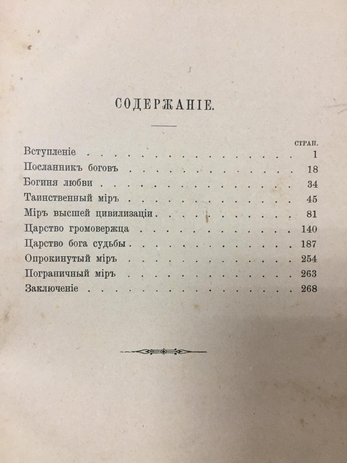 «В океане звёзд»: Астрономическая одиссея (фантастический роман)