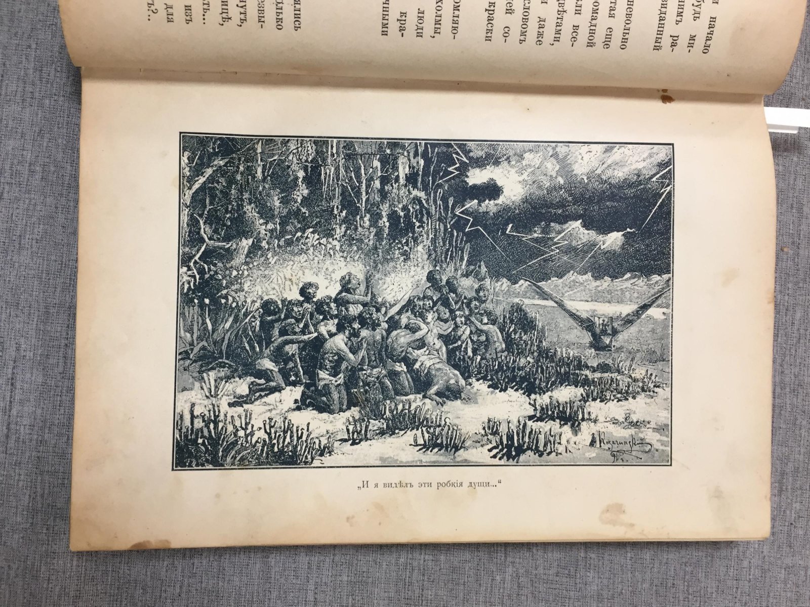 «В океане звёзд»: Астрономическая одиссея (фантастический роман)