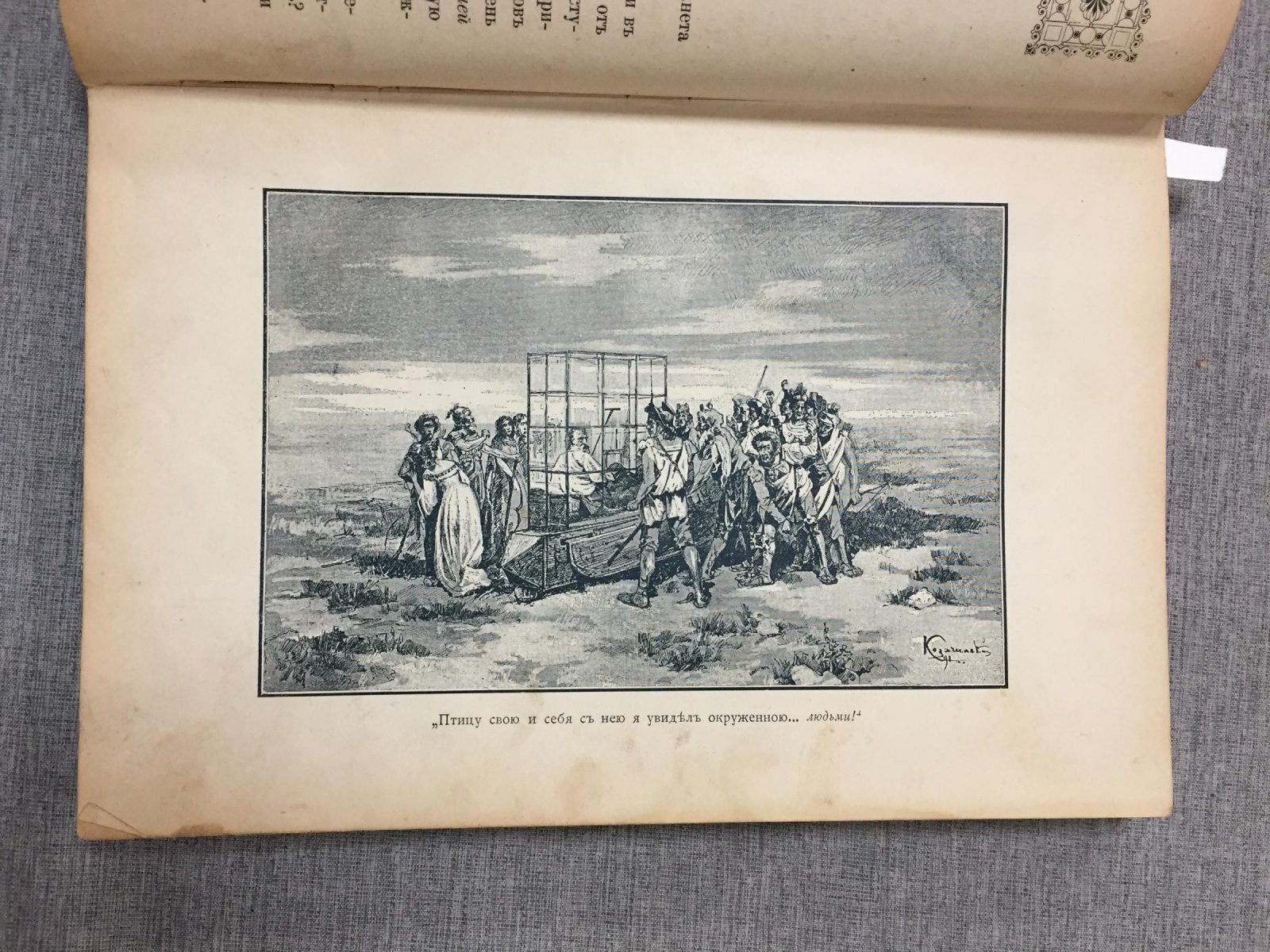 «В океане звёзд»: Астрономическая одиссея (фантастический роман)
