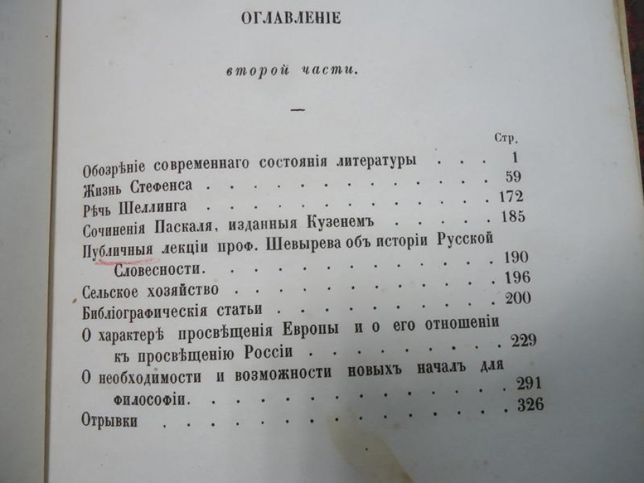 Полное собрание сочинений И. В. Киреевского в двух томах (1861)