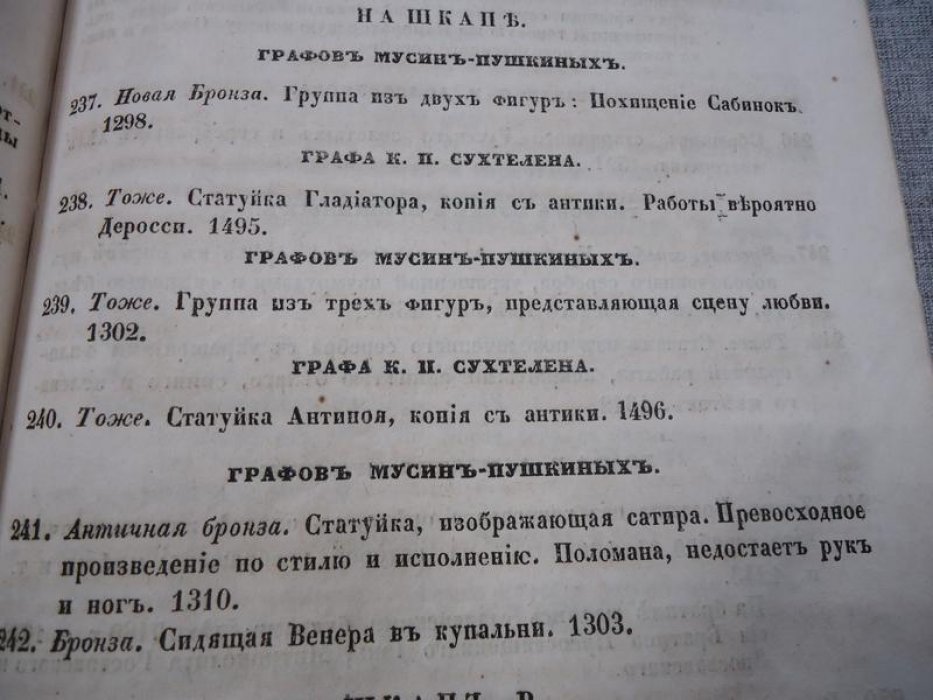 Указатель художественной выставки редких вещей из частных собраний (СПб, 1851) — каталог в поддержку Общества посещения бедных