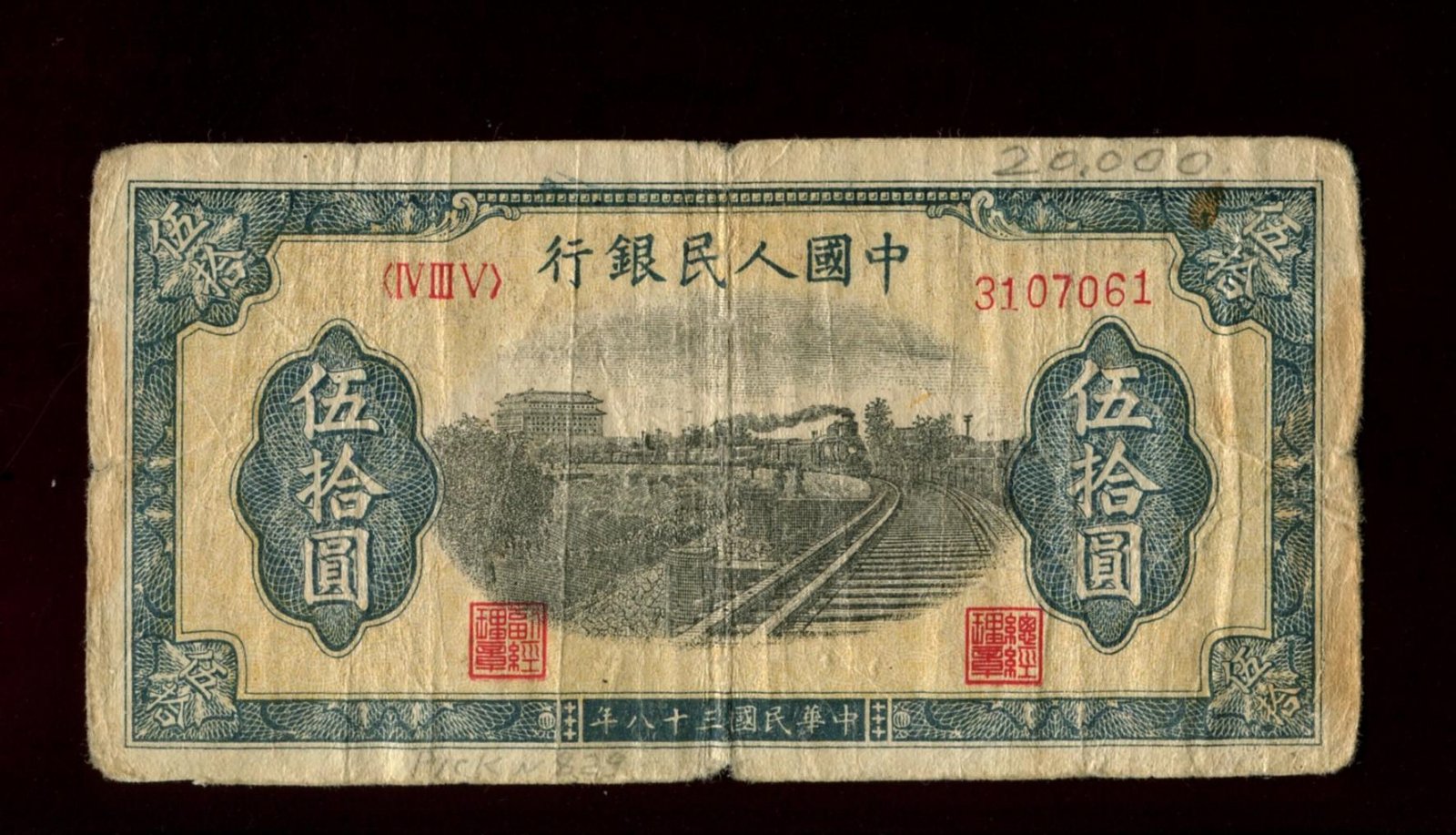 Банкнота 50 юаней (50 yuan) 1949 г., Народный банк Китая (Peoples Bank of China) — бона