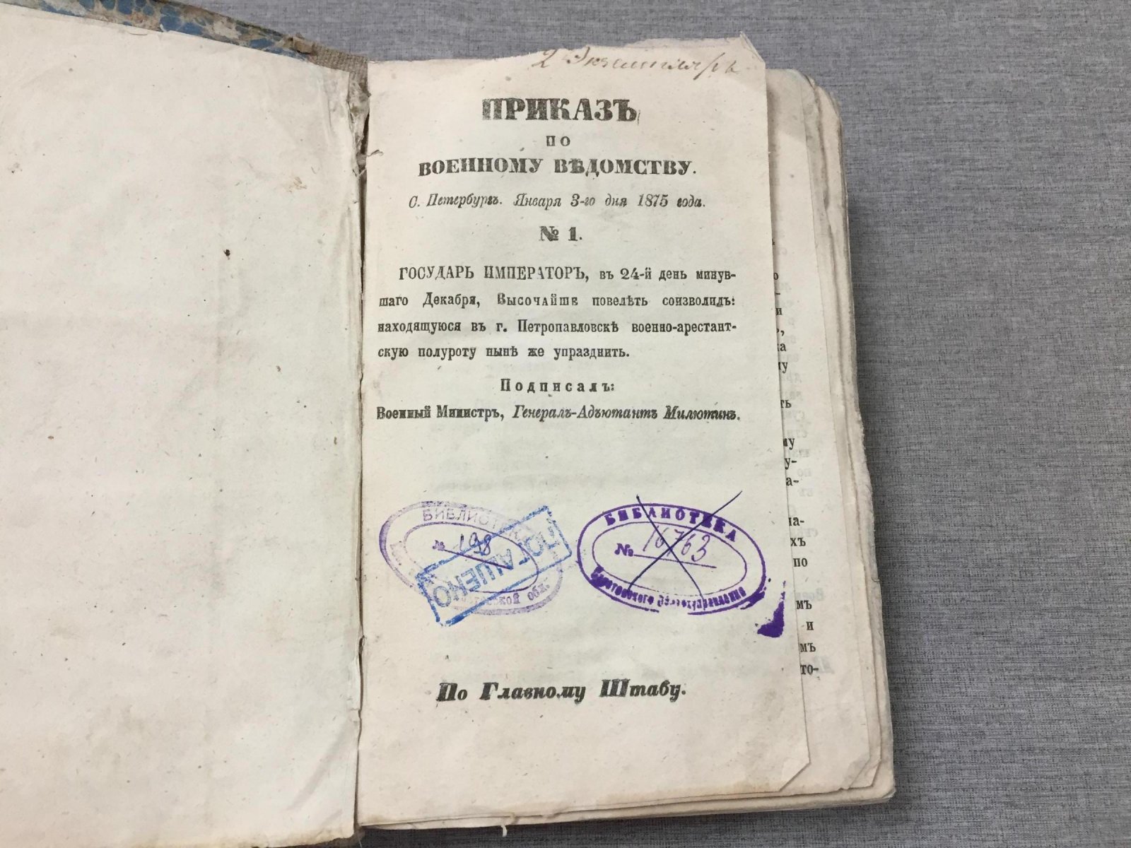 Приказы по военному ведомству. Санкт-Петербург. 3 января — 30 июня 1875 г.: 166 приказов с литографированными приложениями