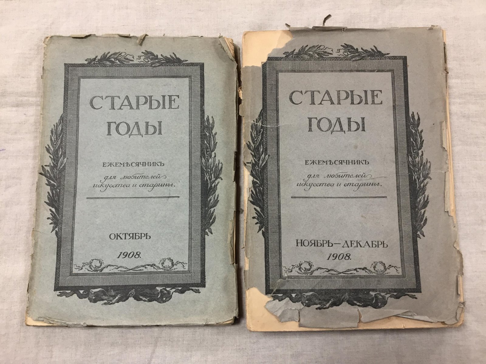 «Старые годы»: Ежемесячник для любителей искусства и старины (октябрь–декабрь), 1908