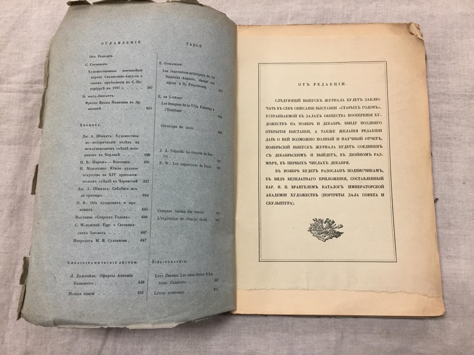 «Старые годы»: Ежемесячник для любителей искусства и старины (октябрь–декабрь), 1908