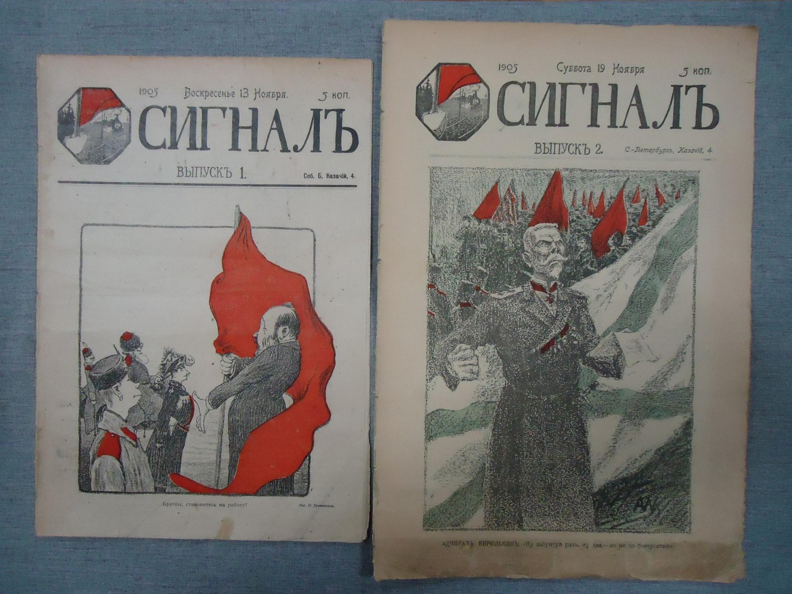 «Сигнал». Еженедельный иллюстрированный журнал политической сатиры. Комплект выпусков № 1–4 (1905)