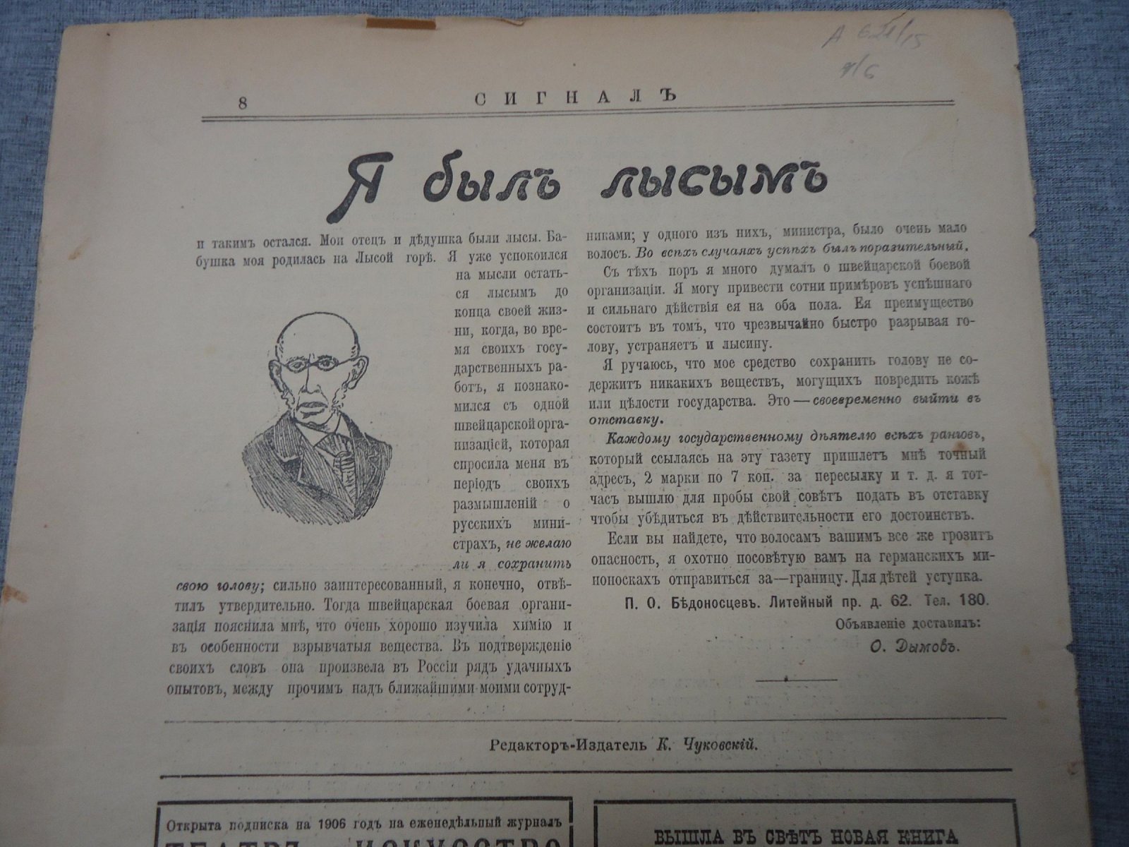 «Сигнал». Еженедельный иллюстрированный журнал политической сатиры. Комплект выпусков № 1–4 (1905)