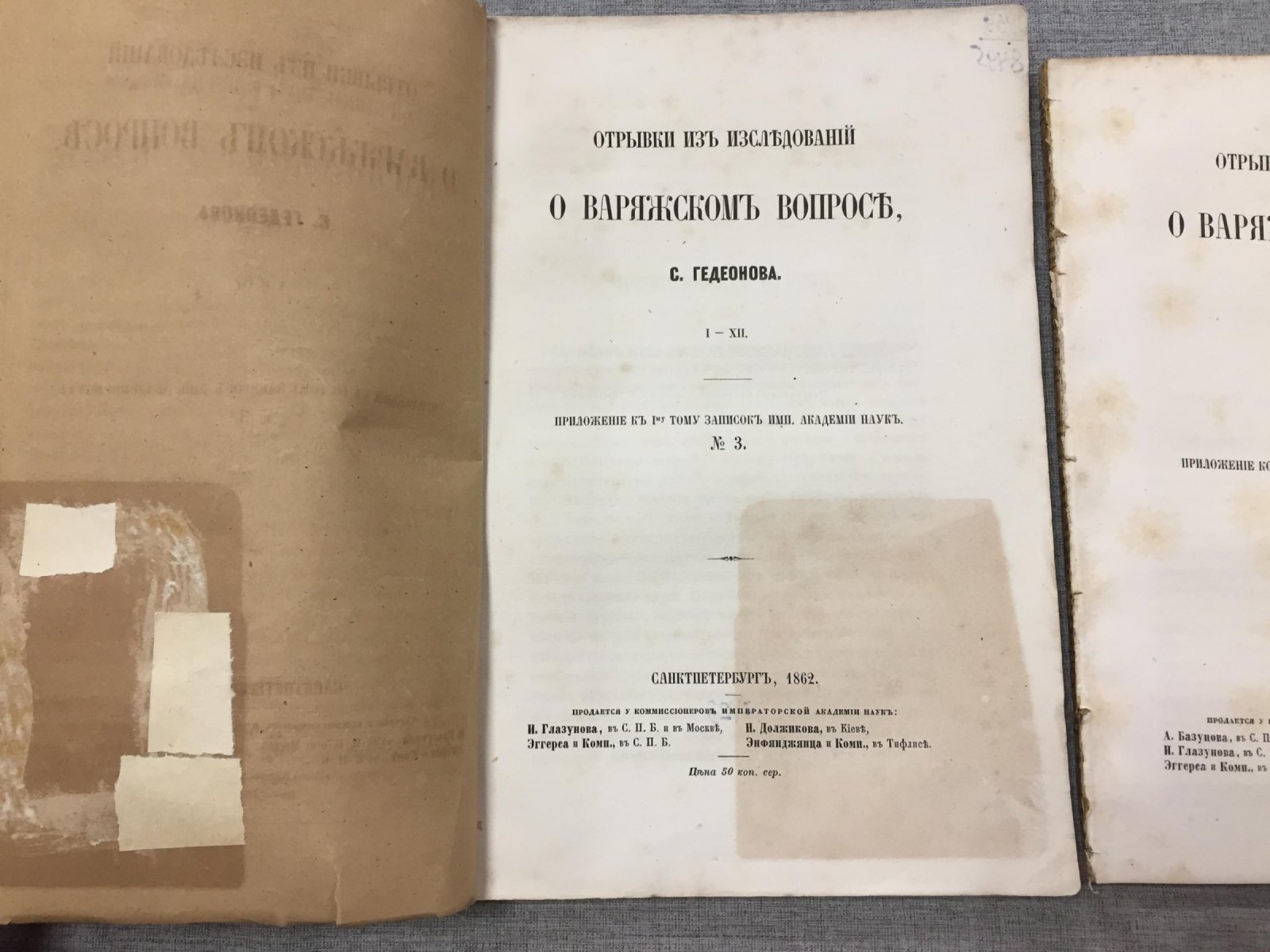 Варяги и Русь: критические исследования по «варяжскому вопросу» (отрывки)