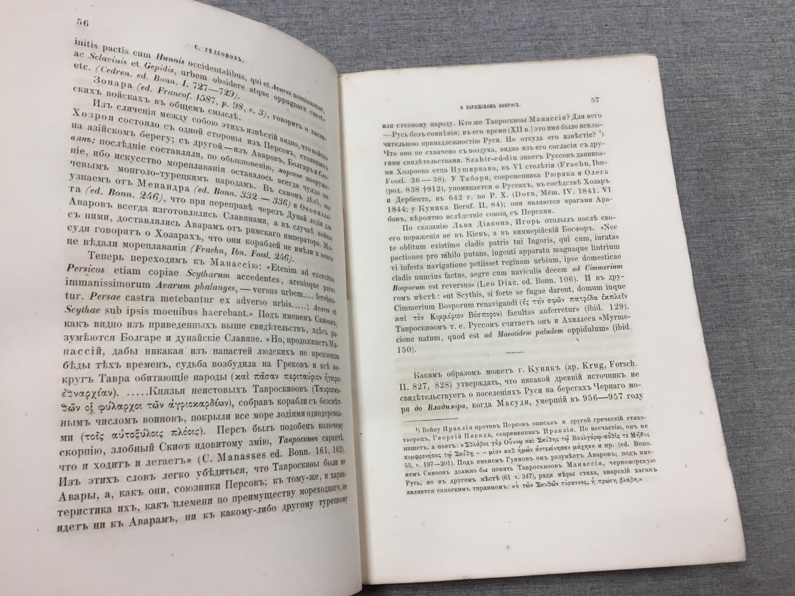 Варяги и Русь: критические исследования по «варяжскому вопросу» (отрывки)