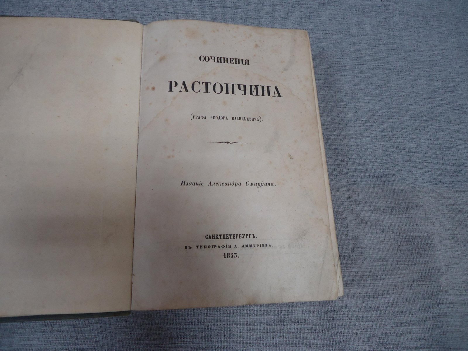 Сочинения (сборник): Ростопчин, Грибоедов, Крюковский. Смирдинские издания, СПб., 1853–1854