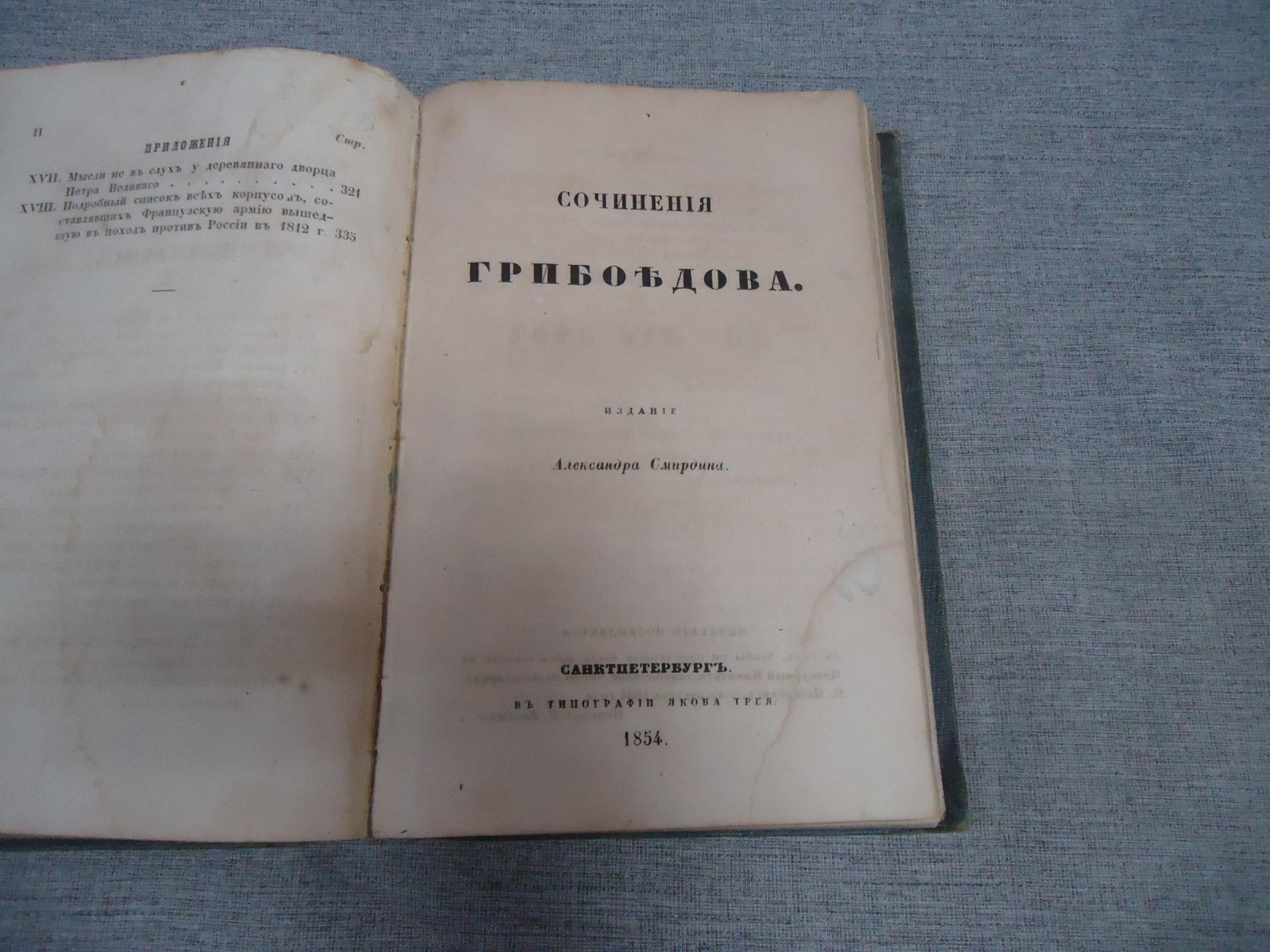 Сочинения (сборник): Ростопчин, Грибоедов, Крюковский. Смирдинские издания, СПб., 1853–1854