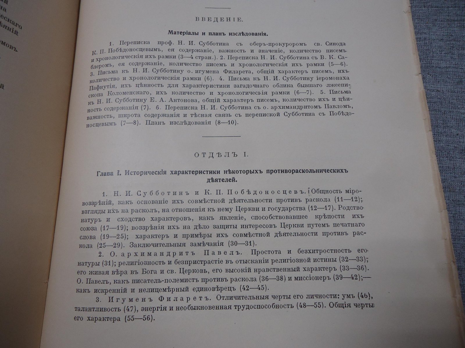 К истории раскола старообрядчества: переписка проф. Н. И. Субботина (1865–1904) как источник для истории и политики правительства