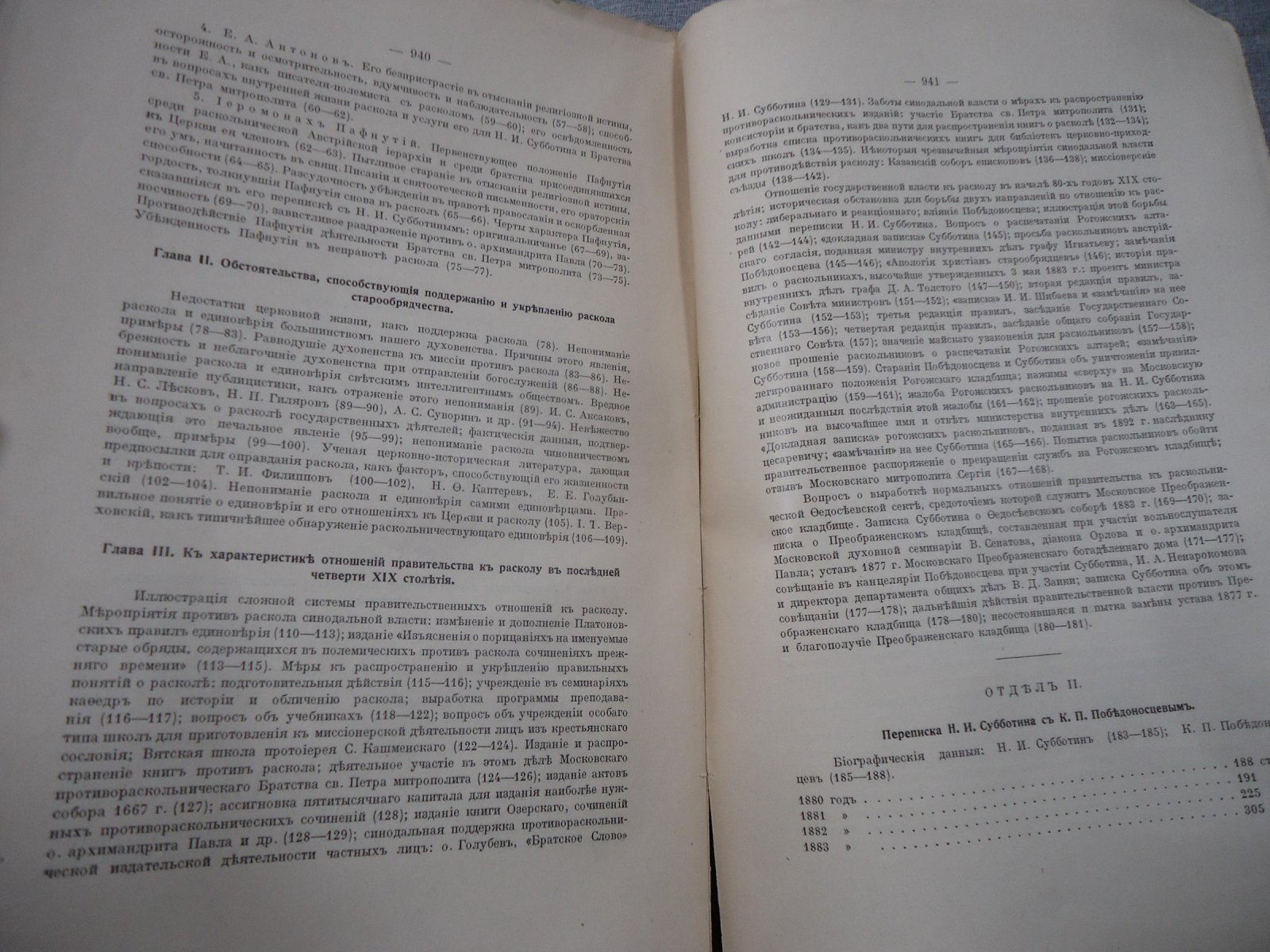 К истории раскола старообрядчества: переписка проф. Н. И. Субботина (1865–1904) как источник для истории и политики правительства