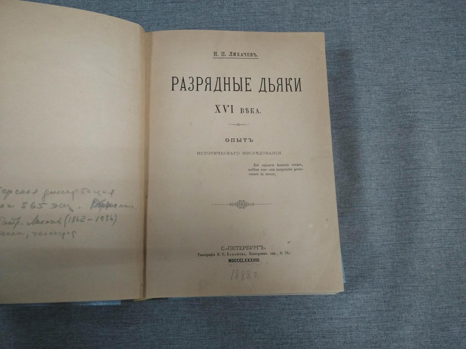 Разрядные дьяки XVI века. Историческое исследование о московском дьячестве и приказной системе