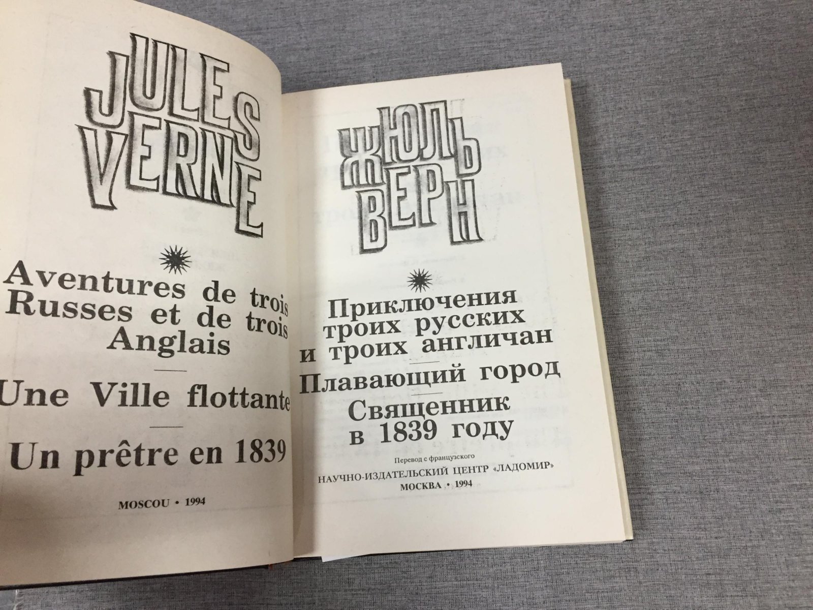 Полное собрание сочинений Жюля Верна в 29 томах (комплект из 25 книг): тома 1–18, 20–23, 26, 28–29