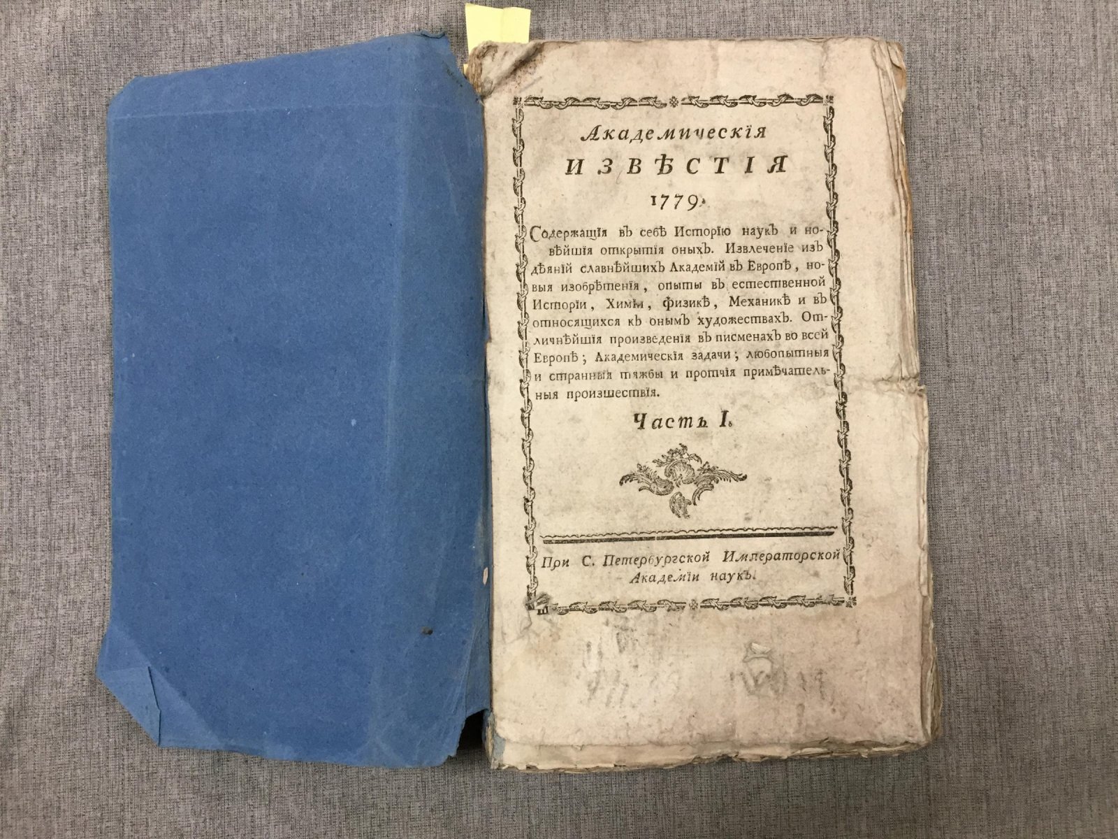 «Академические известия» на 1779 год: Часть I (январь–апрель). История наук, открытия и естественная история с примечаниями, особенно для России