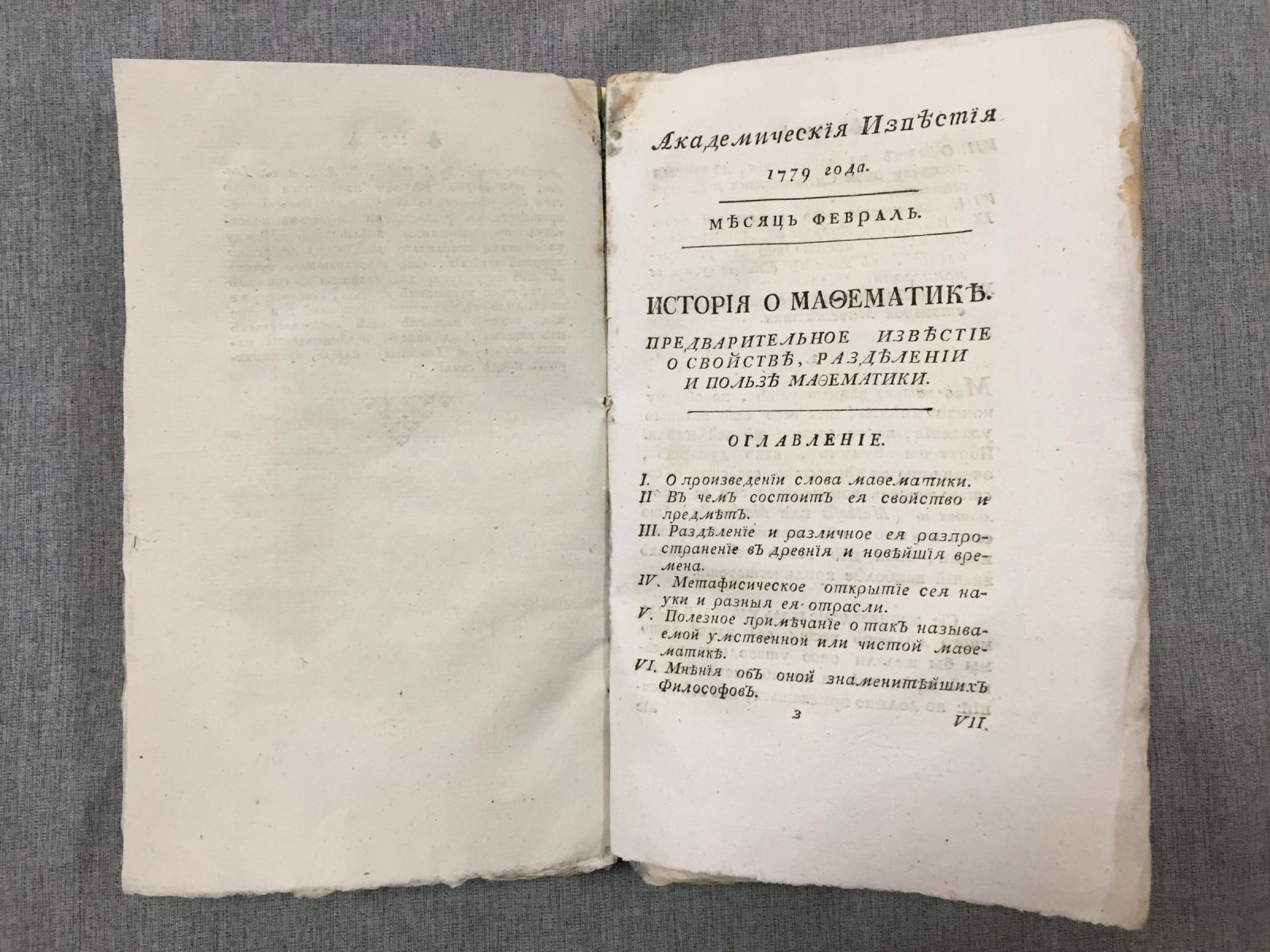 «Академические известия» на 1779 год: Часть I (январь–апрель). История наук, открытия и естественная история с примечаниями, особенно для России