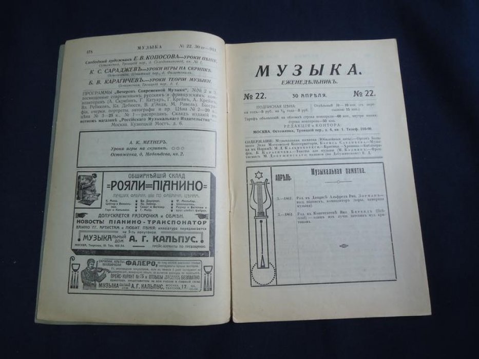 «Музыка. Еженедельник»: музыкальная жизнь двух столиц (подборка 49 номеров, 1910–1911)