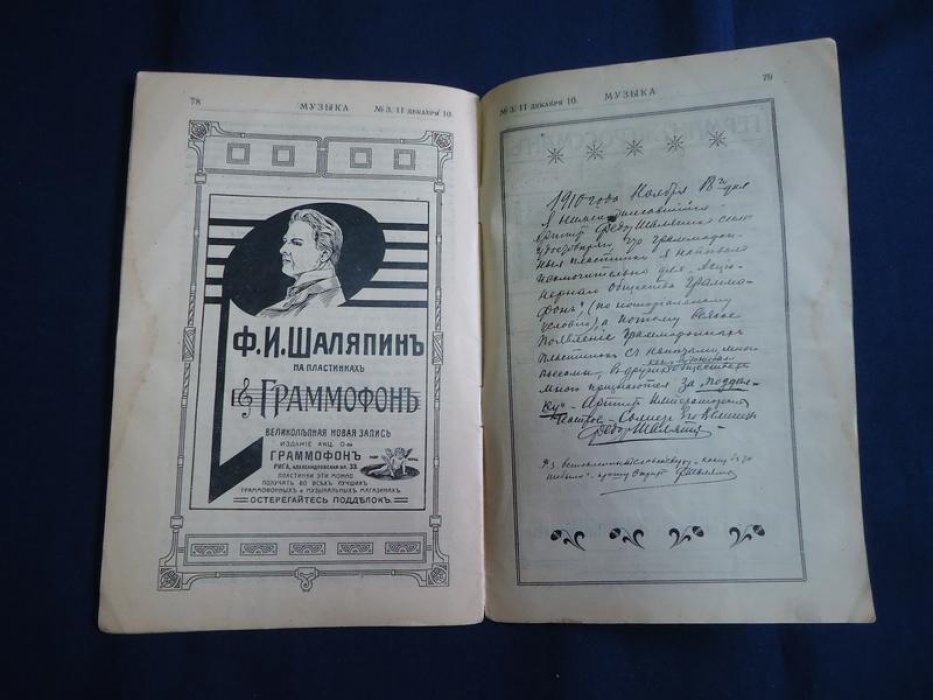 «Музыка. Еженедельник»: музыкальная жизнь двух столиц (подборка 49 номеров, 1910–1911)