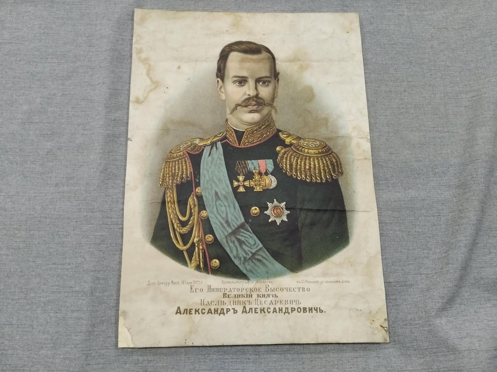 Редкий парный портрет наследника Александра Александровича и великой княгини Марии Федоровны «Парадный свадебный» (хромолитография, 1873)