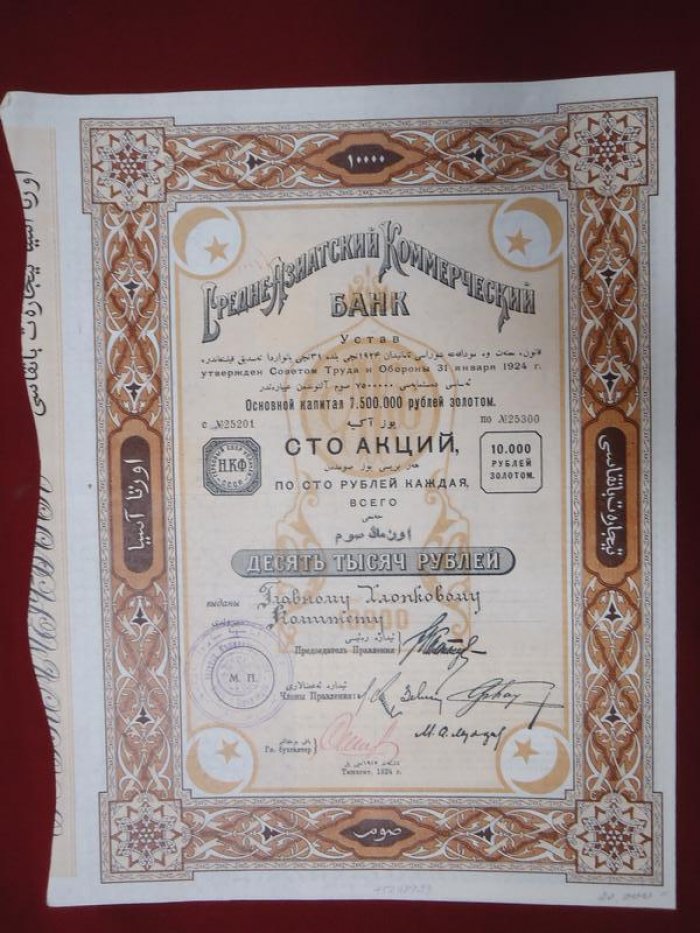 Акция Средне-Азиатского Коммерческого Банка, 1924 г. (Ташкент) — 100 × 100 руб., № 25201–25300