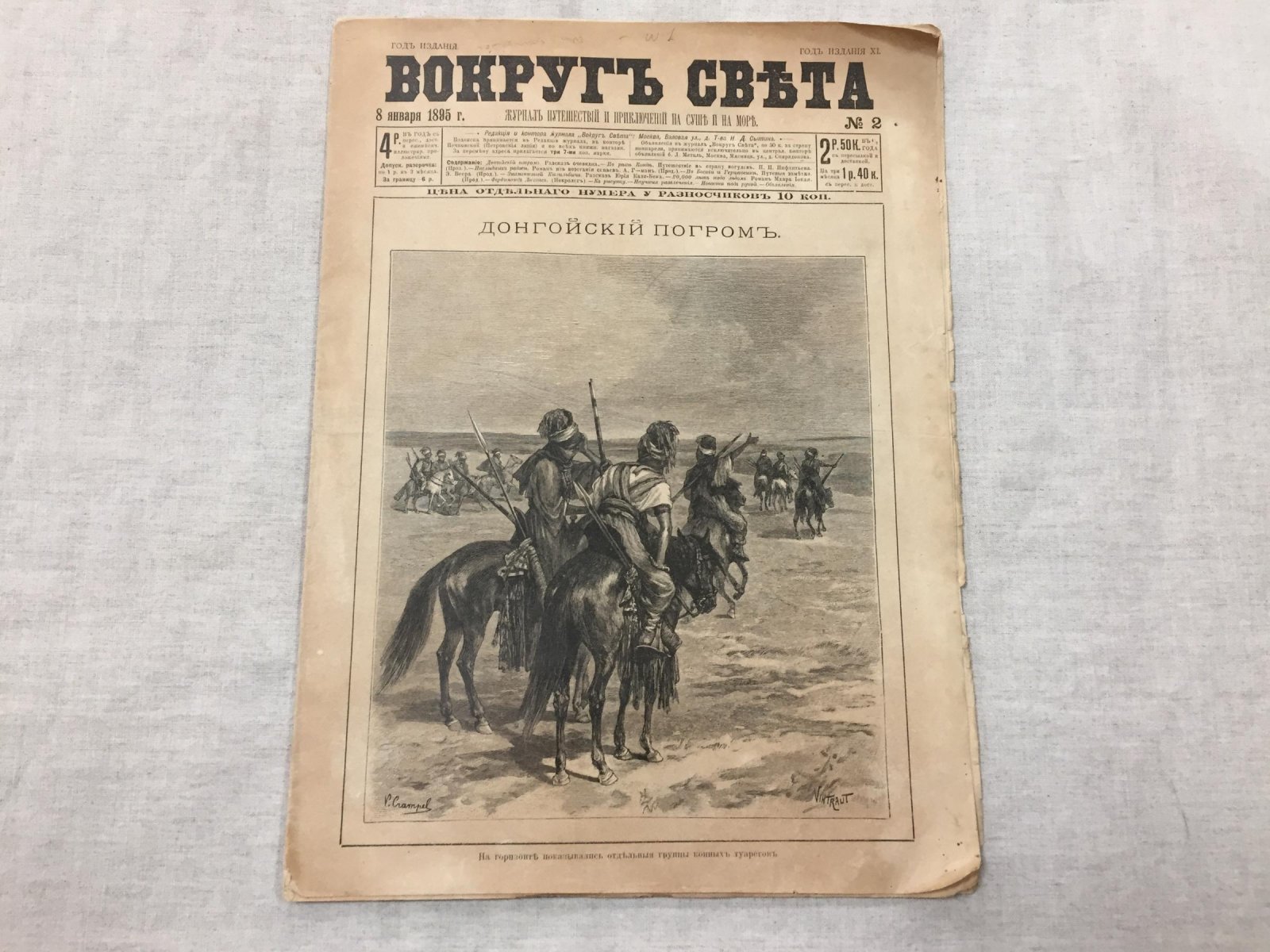 «Вокруг Света»: годовой комплект журнала путешествий и приключений на суше и на море (1895) — № 2, 4–50