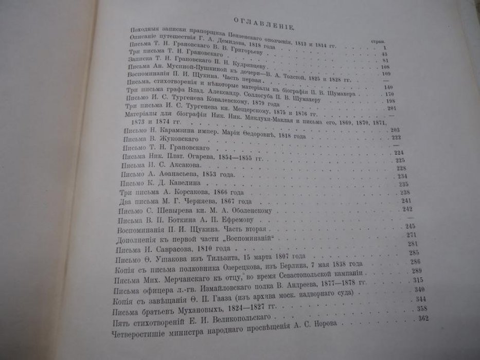 Щукинский сборник. Выпуск десятый (1912) — материалы из коллекции П. И. Щукина