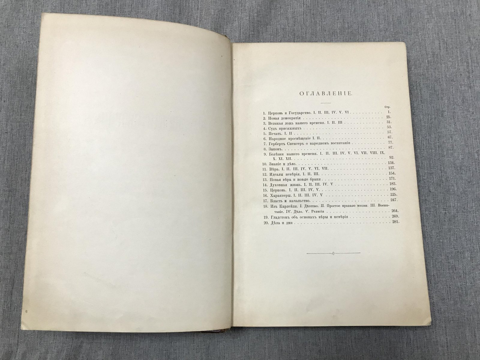 Московский сборник К. П. Победоносцева (первое прижизненное издание, 1896)