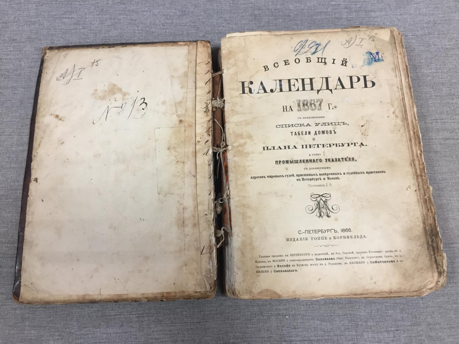 Всеобщий календарь на 1867 год: справочник Петербурга и Москвы с планом города, адресами служб и расширенными указателями