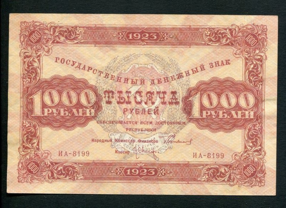 Бона 1000 рублей, 1923 г. «Государственный денежный знак» РСФСР (15,4×10,3 см)