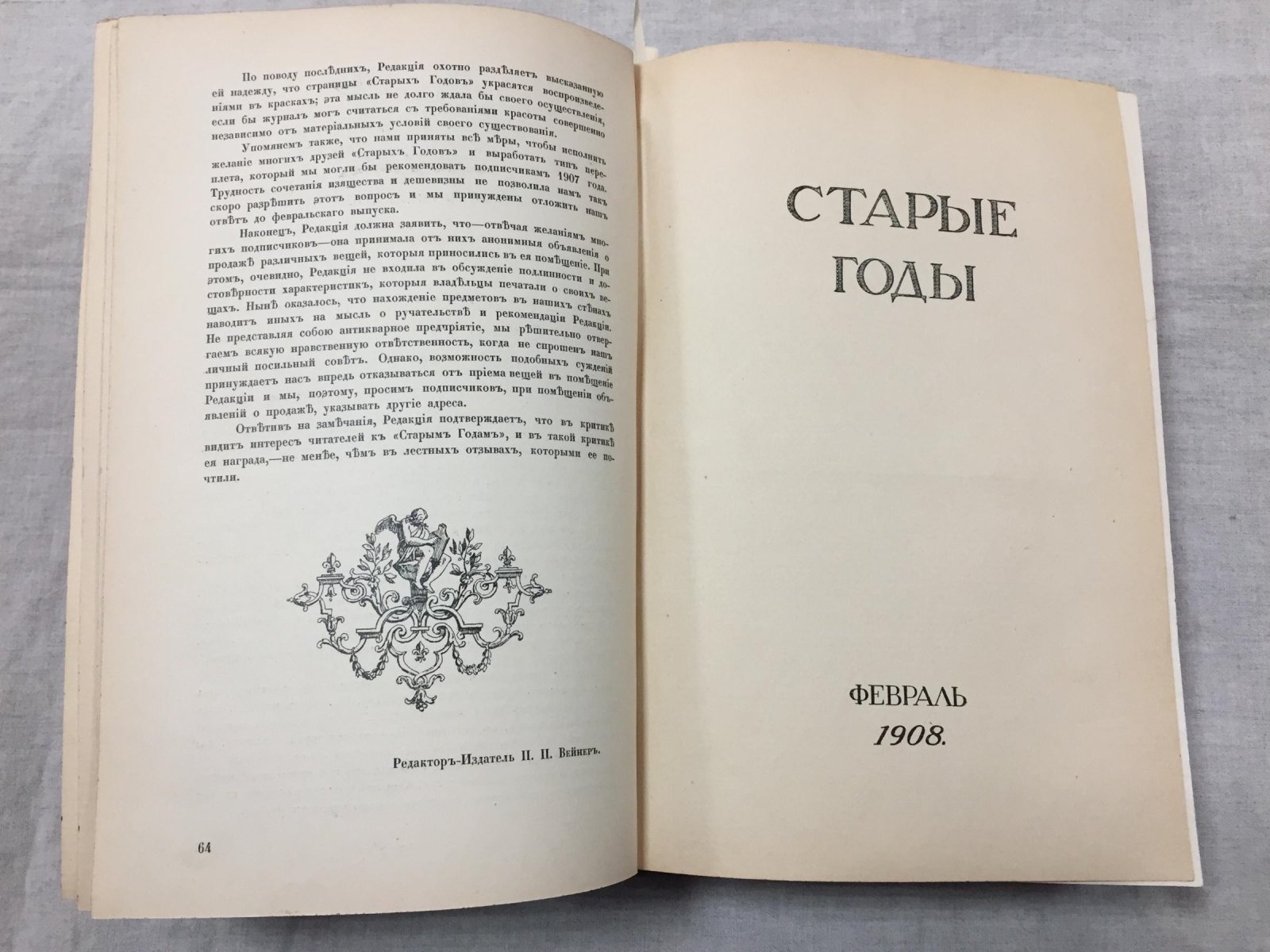 «Старые годы»: Ежемесячник для любителей искусства и старины (Январь–Июнь, 1908)