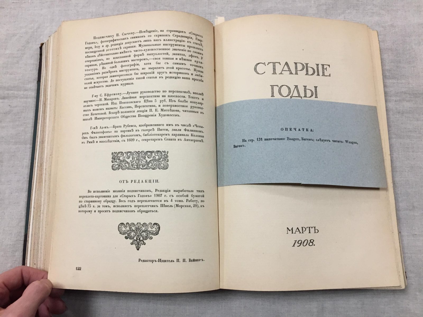 «Старые годы»: Ежемесячник для любителей искусства и старины (Январь–Июнь, 1908)