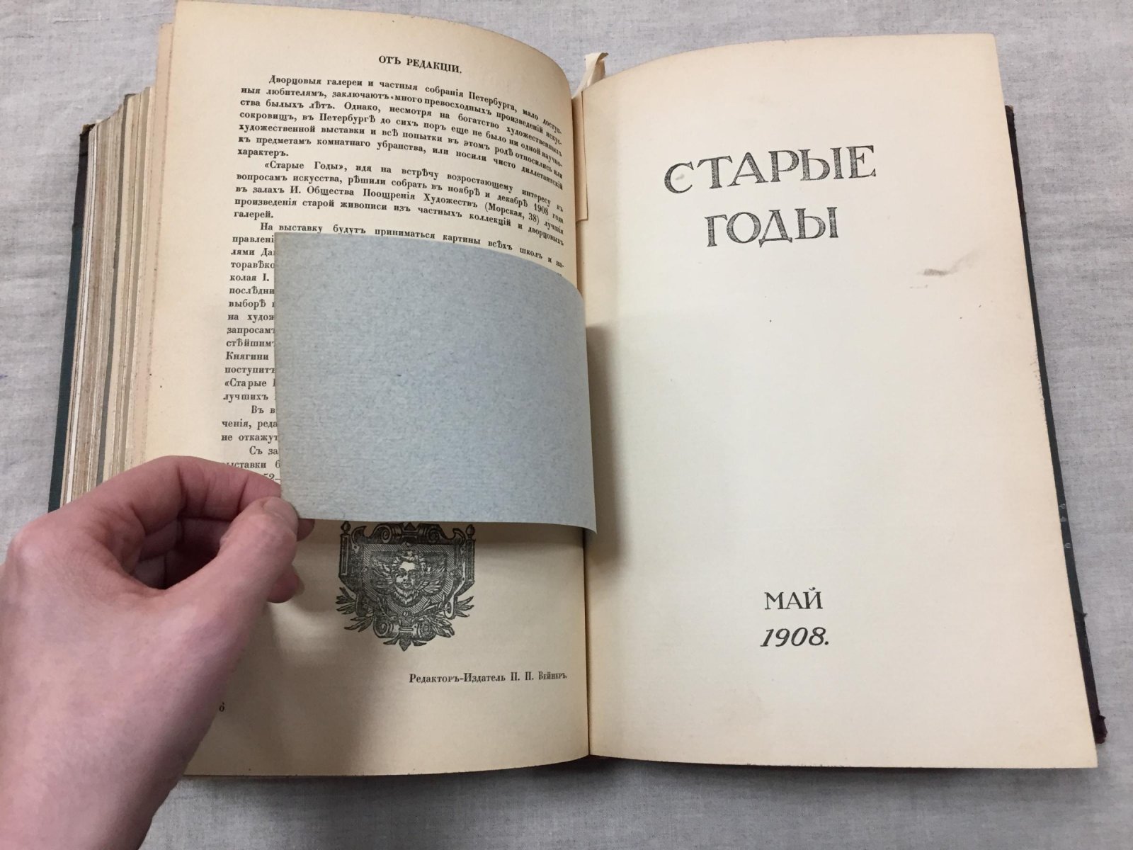 «Старые годы»: Ежемесячник для любителей искусства и старины (Январь–Июнь, 1908)