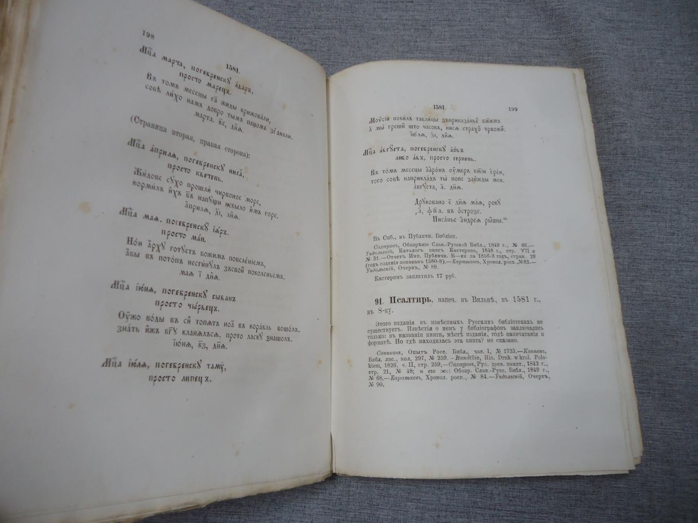 Описание славяно-русских книг, напечатанных кирилловскими буквами (1491–1600). Вып. 1 (изд. 1878)
